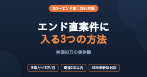 SESからエンド直案件に入る3つの方法を解説する記事のアイキャッチ。手取り+15万円・商流2次以内・2026年新法対応のポイントを表示